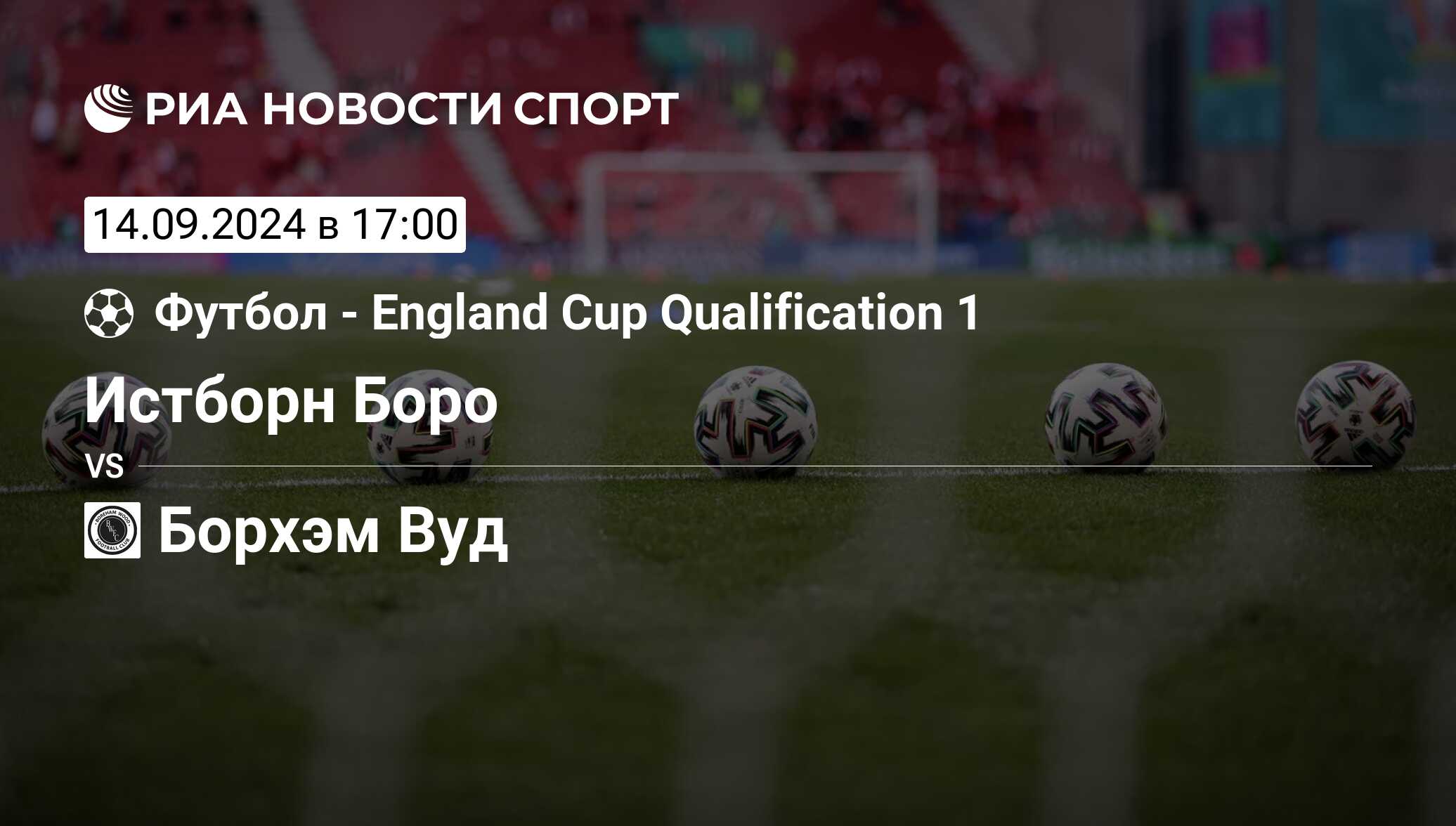 Начало чемпионатов по футболу
