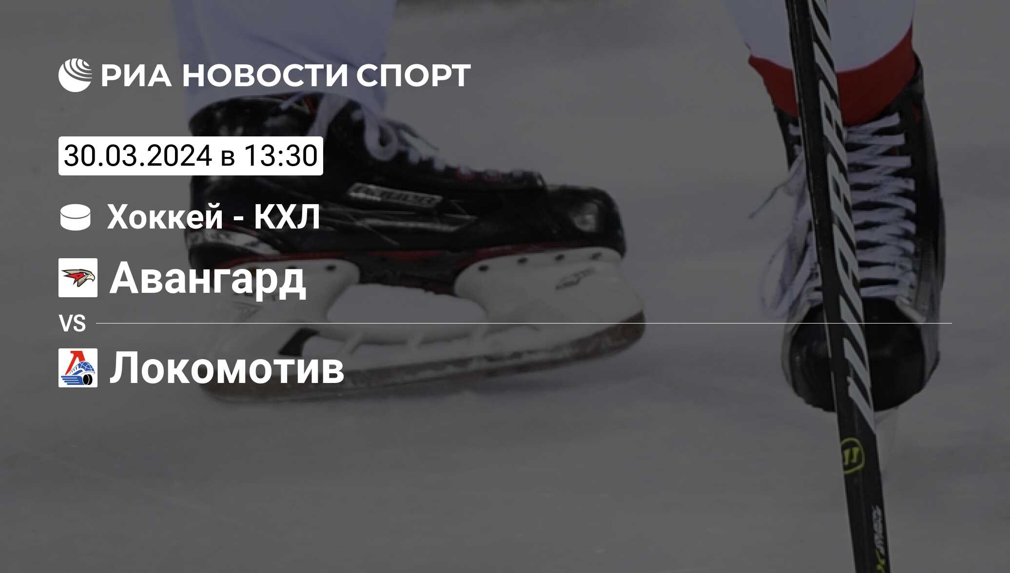 Локомотив авангард. Хк локомотив 2022. Хоккей. Локо авангард счет. Авангард локомотив 22 февраля.