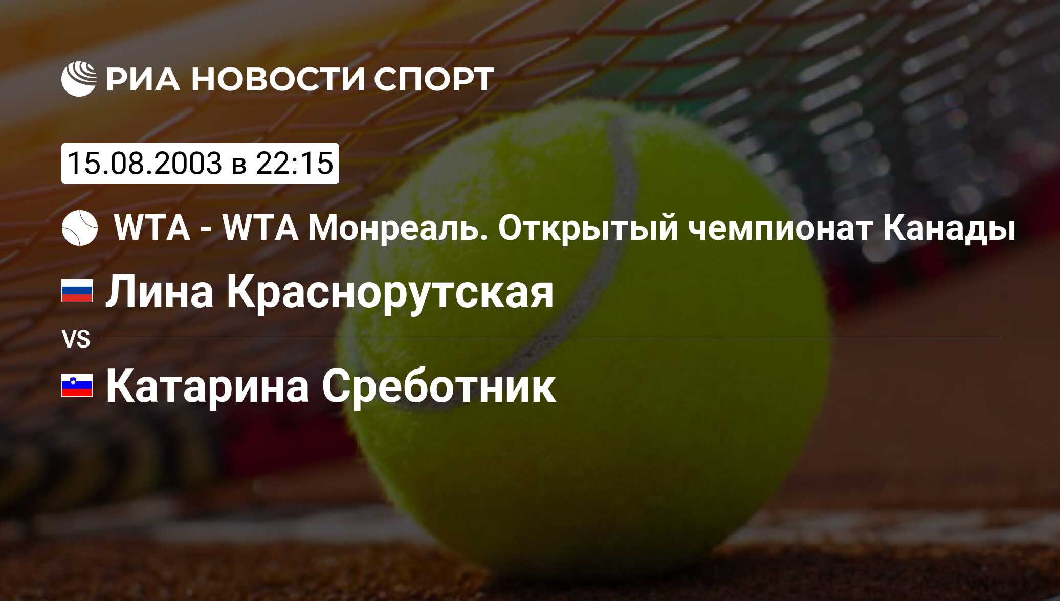 Лин матч. Лин матч