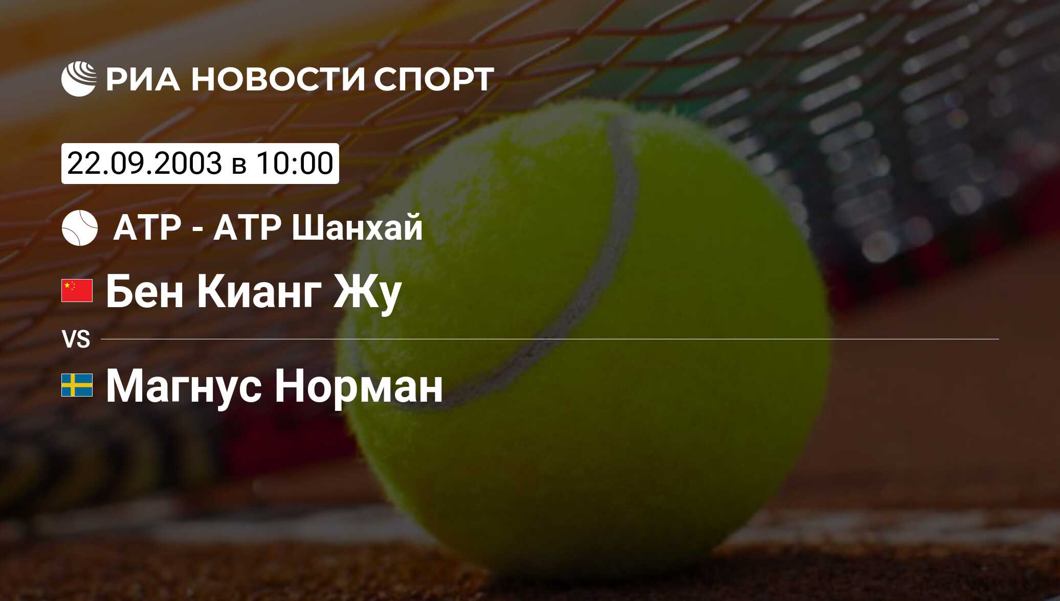 Турнир атр в шанхае. Турнир атр в шанхае