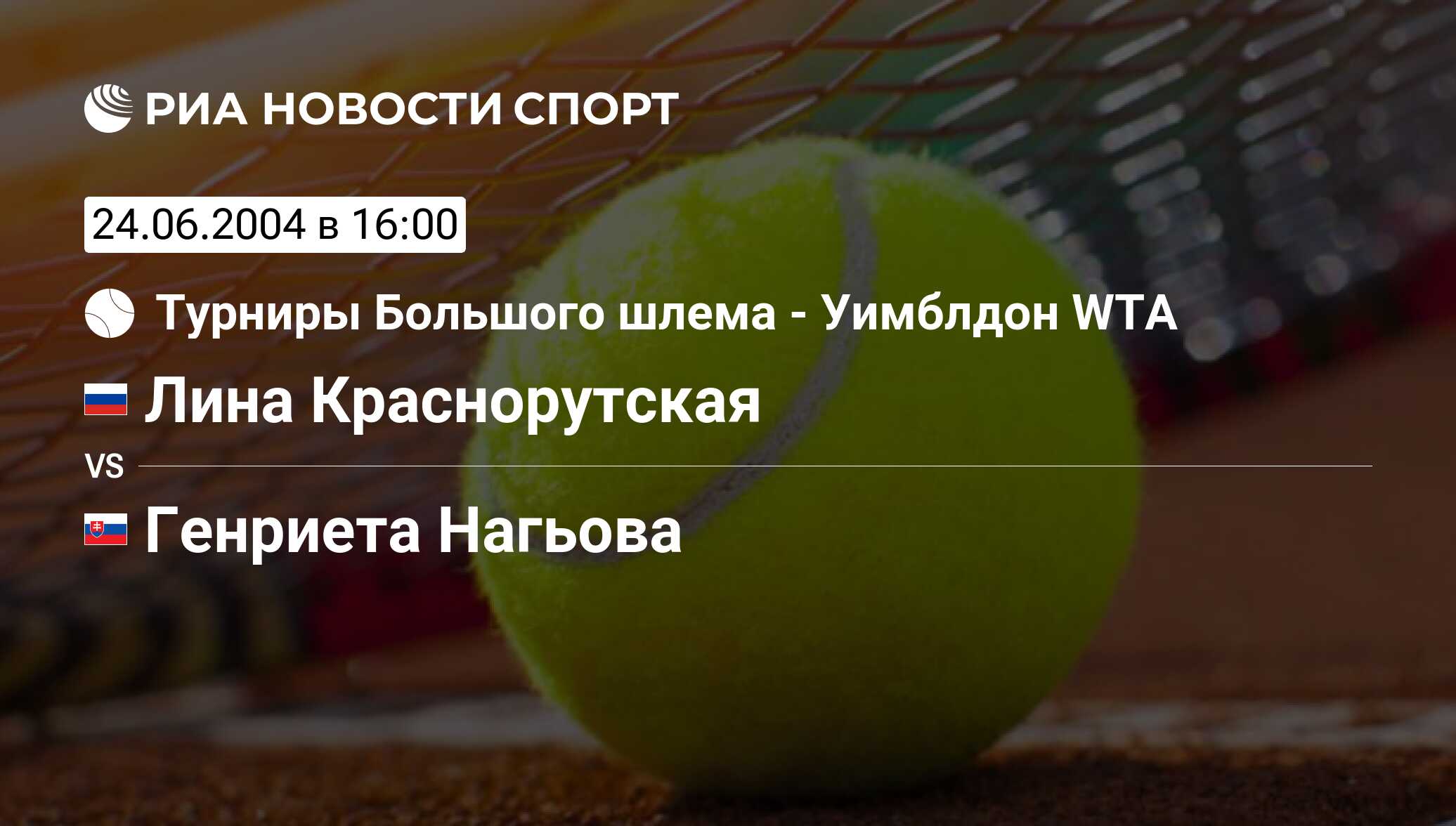 Лин матч. Лин матч