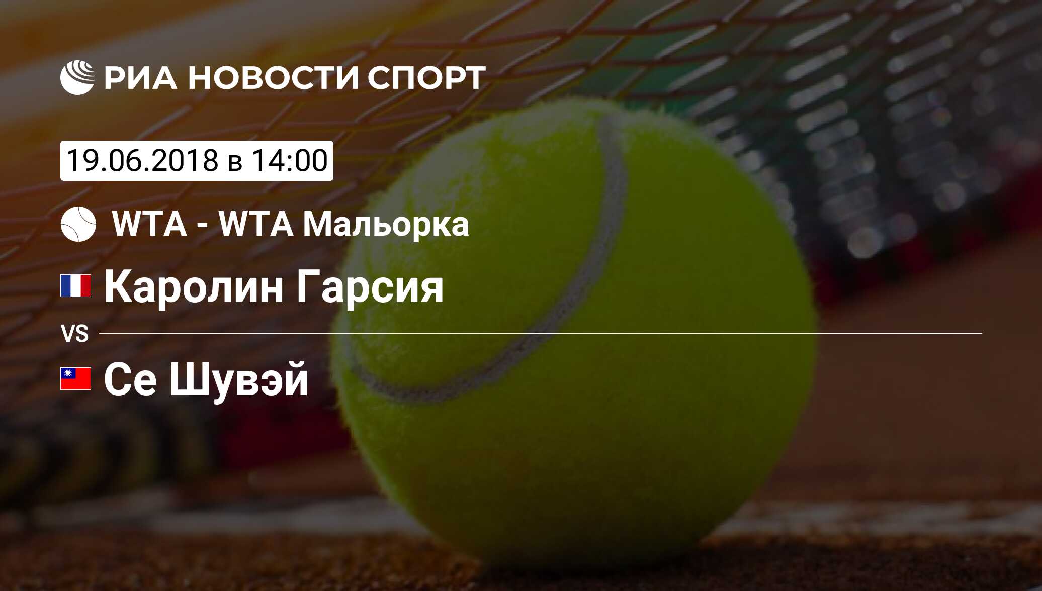 Теннис результаты wta