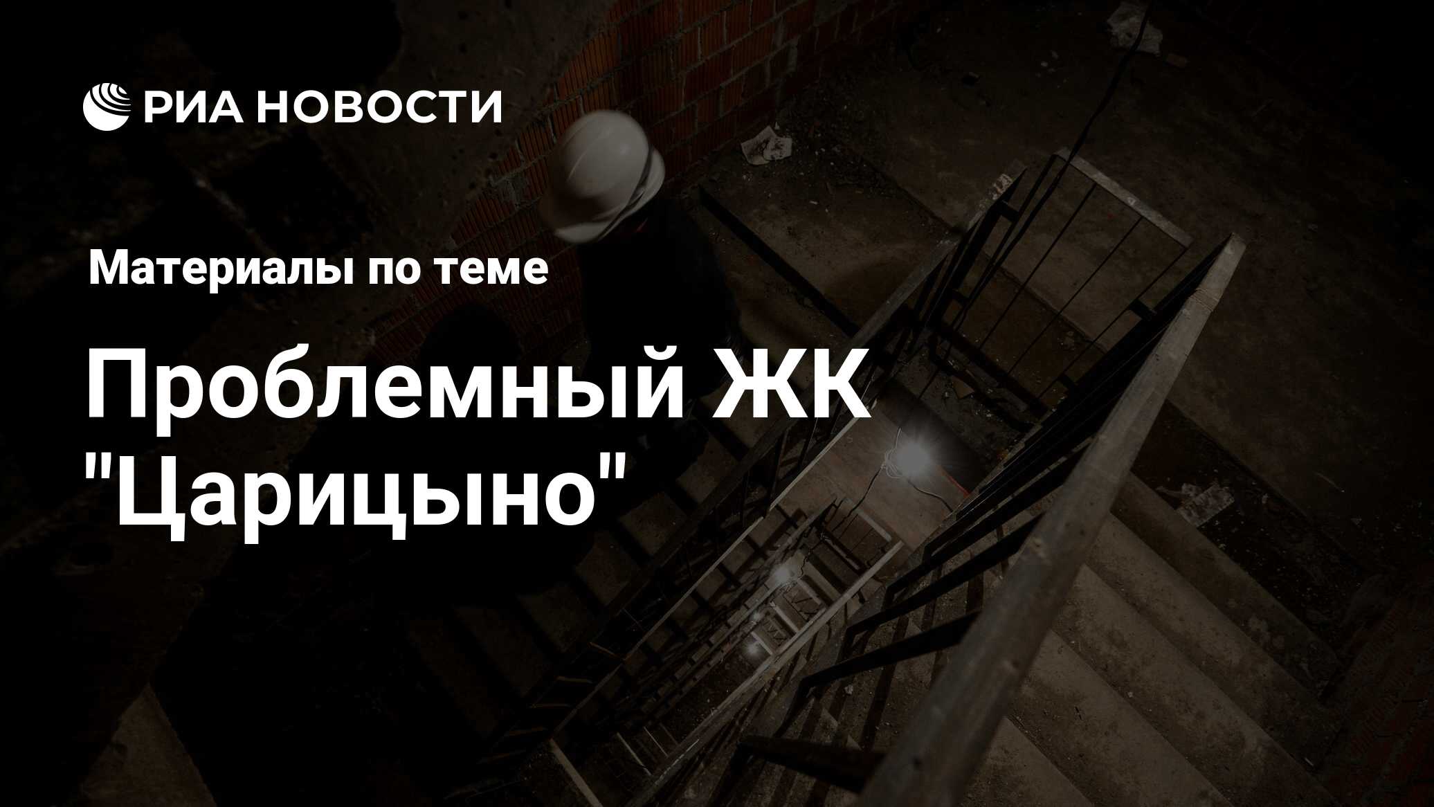 Проблемный ЖК 