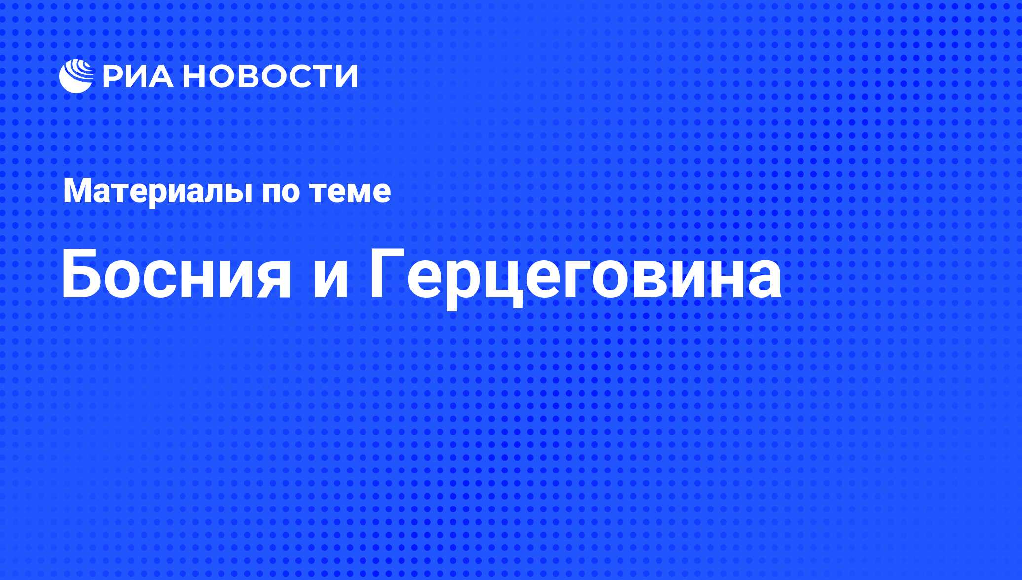 Кино про то, как в Боснии х годов мир стал страшнее войны | | Новости ООН