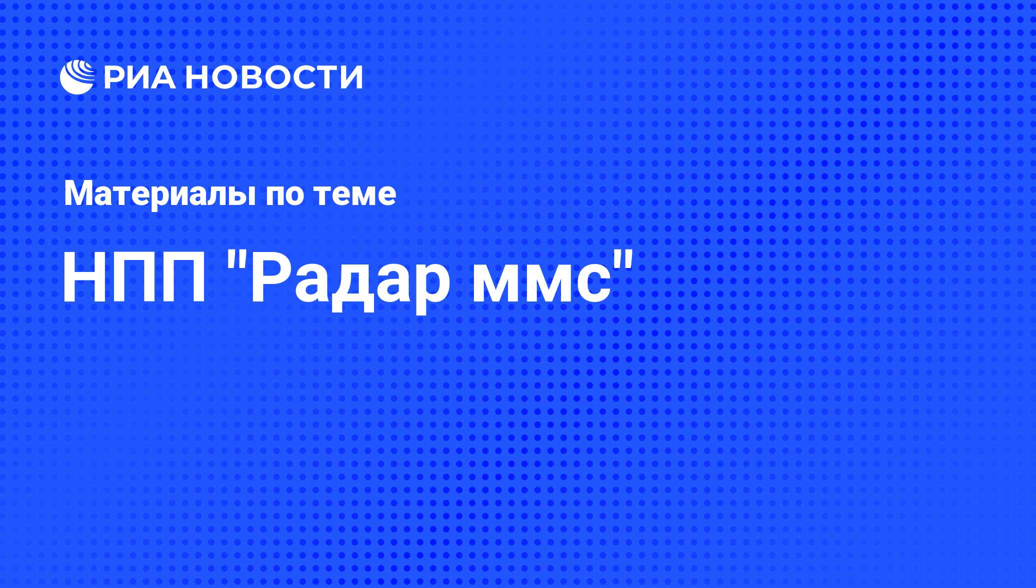 НПП 