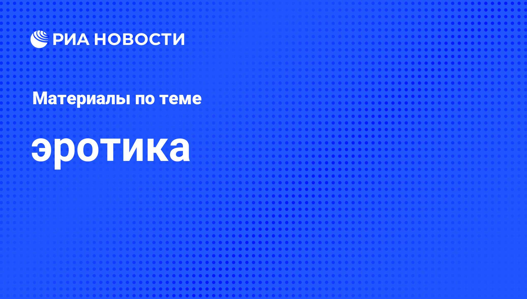 Эротические каналы, программа передач ТВ для взрослых на сегодня - НТВ-ПЛЮС