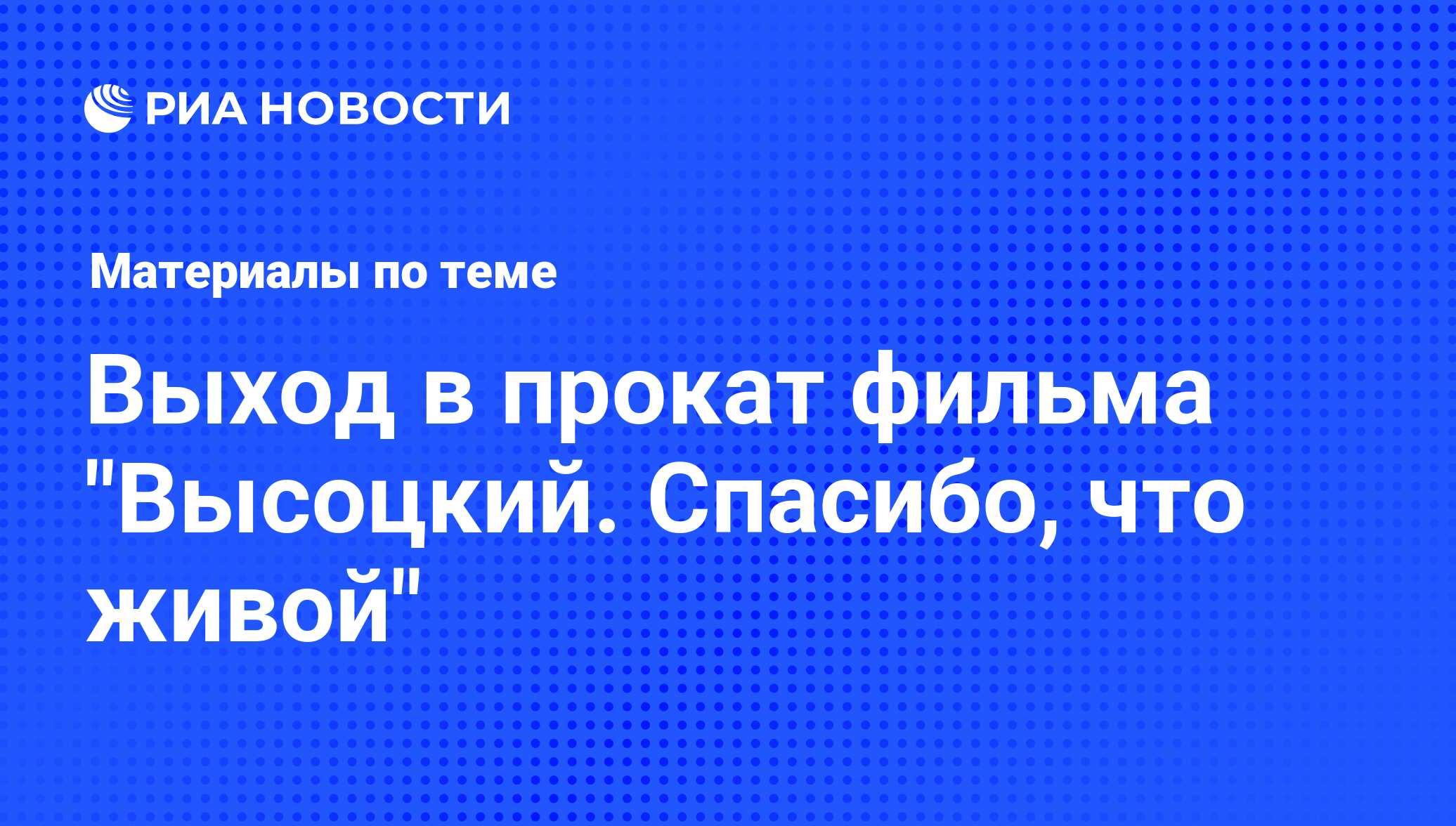 Выход в прокат фильма 